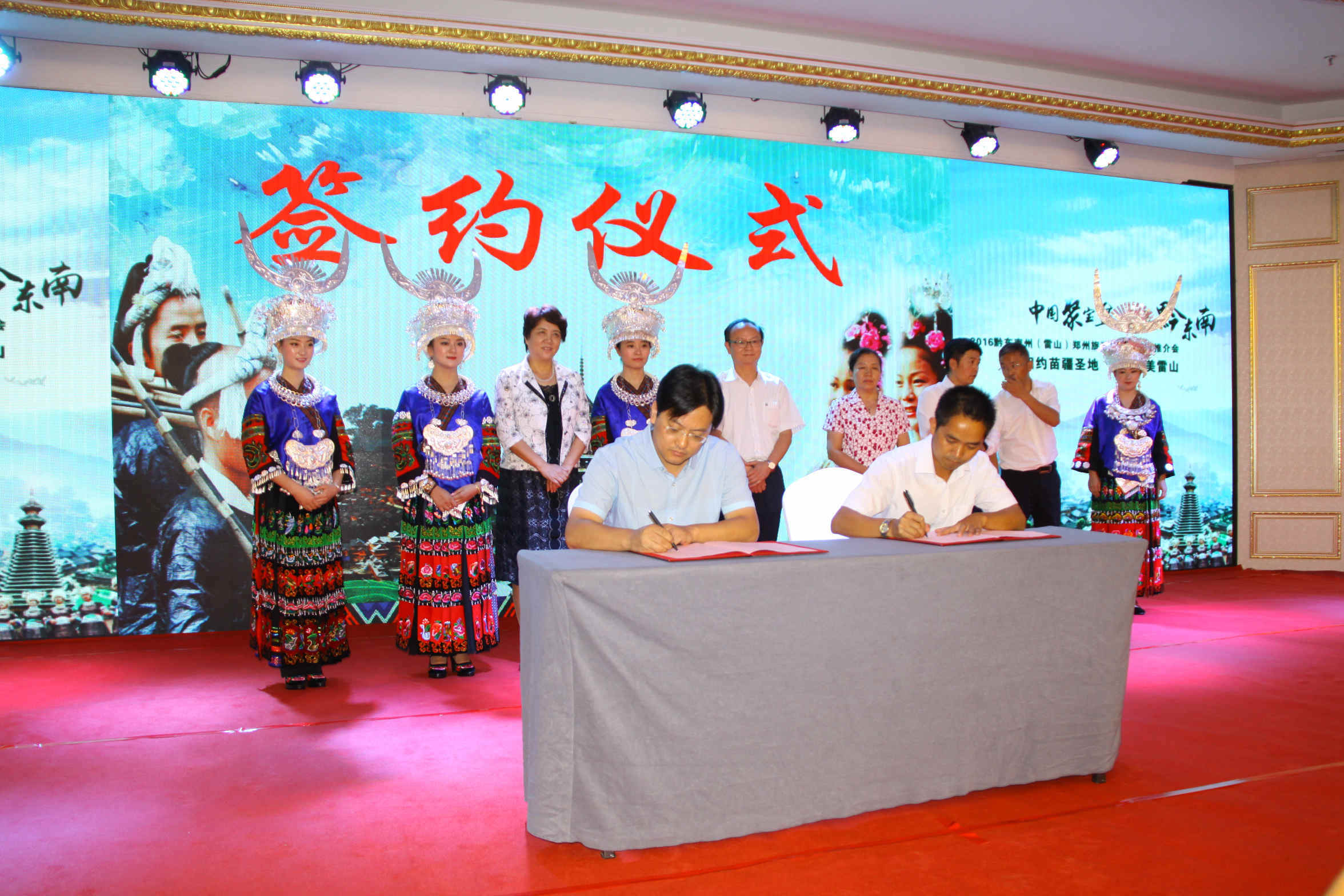 我会应邀出席“相约苗疆圣地•走进悠然雷山”旅游宣传暨招商推介活动